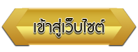 เข้าสู่เว็บไซต์ โรงเรียนโรงเรียนสันสลีหลวง-สันนายาว